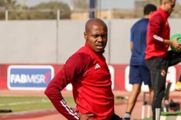 فحص طبي يحدد مصير بيرسي تاو من مباراة الزمالك بقمة الدورى