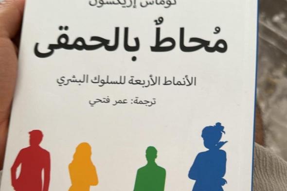 ديلي ميل: محمد صلاح يثير التساؤلات بسبب "محاط بالحمقى"الأربعاء 22/مايو/2024 - 10:52 م
أثار محمد صلاح نجم منتخب مصر وليفربول الإنجليزي، حالة من الجدل بعد نشر ستوري عبر حسابه على إنستجرام، لغلاف كتاب محاط بالحمقى للكاتب توماس إريكسون.
