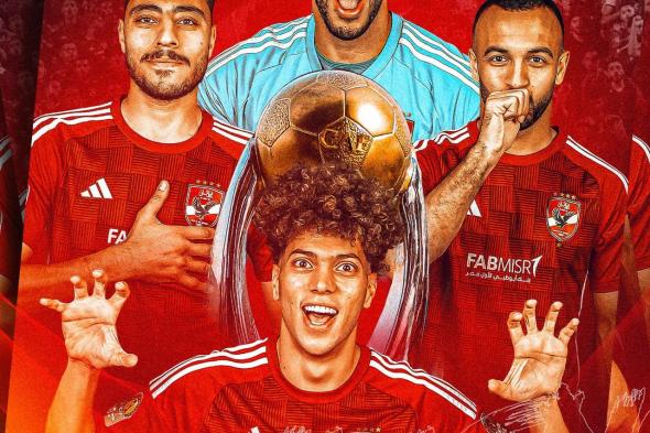 اتحاد الكرة يهنئ الأهلي بلقب دوري أبطال أفريقياالسبت 25/مايو/2024 - 11:41 م
حرص مجلس إدارة اتحاد الكرة برئاسة جمال علام على التقدم بخالص التهاني للنادي الأهلي ومجلس إدارته وجماهيره بمناسبة التتويج بلقب دوري أبطال أفريقيا