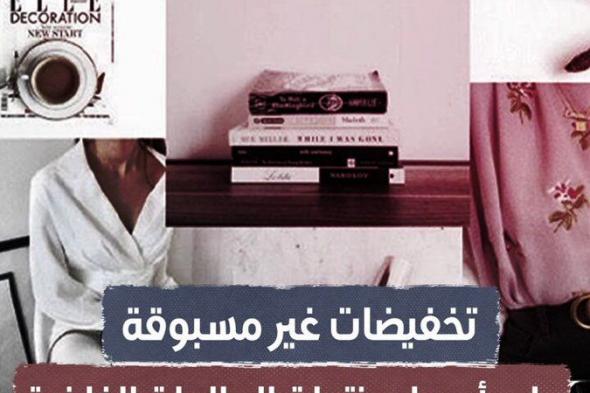 تخفيضات غير مسبوقة على أسعار منتجات العلامات الفاخرة #إرم_بزنس