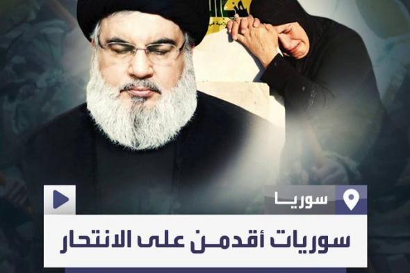"فتيات سوريات أقدمن على الانتحار خشية وقوعهن سبايا في يد عناصر #حزب_الله".. شهادات على منصة "إكس" تذكر بفظائع حزب الله بحق السوريين