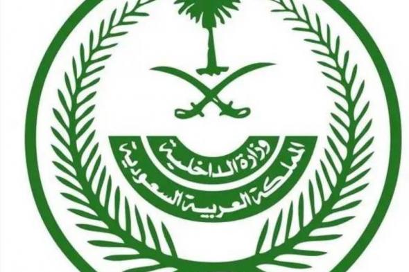 «الداخلية»: القصاص من مواطن قتل والده بضربه بسكين في رأسه وعنقه ويديه