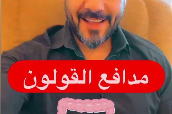 مدافع القولون العصبي