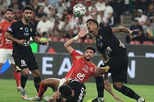 السوبر المصري.. انتهاء الشوط الإضافي الثاني بين الأهلي والزمالك.. واللجوء لركلات الترجيح