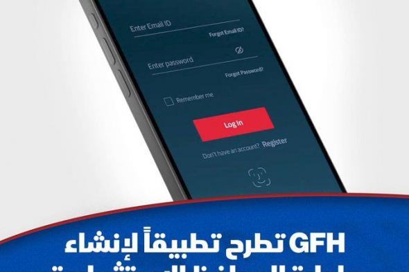 "جي إف إتش" تطرح تطبيقاً لإنشاء وإدارة المحافظ الاستثمارية مدعوما بالذكاء الاصطناعي. لمتابعة التغطية المباشرة لمؤتمر #مبادرة_مستقبل_الاستثمار: #اقتصاد_الشرق