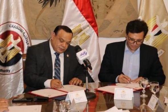 "الوطنية للانتخابات" توقع بروتوكول تعاون مع وزارة الثقافة لنشر الوعى الانتخابى
