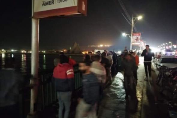 شاب يتخلص من حياته بإلقاء نفسه من أعلى كوبري في نهر النيل بالمنياالإثنين 02/ديسمبر/2024 - 10:12 م
تواصل قوات الإنقاذ النهري جهودها المكثفة للبحث عن شاب أقدم على إنهاء حياته بإلقاء نفسه في نهر النيل بمدينة المنيا، وذلك في ظروف غامضة، وتم تحرير محضر بالواقعة،