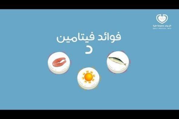 يحتاج الجسم إلى #فيتامين_E ليعمل، مما يجعله فيتامين أساسي، وهو قابل للذوبان في الدهون، ويتم تخزين فيتامين E بشكل رئيسي في الكبد، ويوجد في مجموعة متنوعة من الأطعمة، تابع لمعرفة اين يوجد فيتامين e