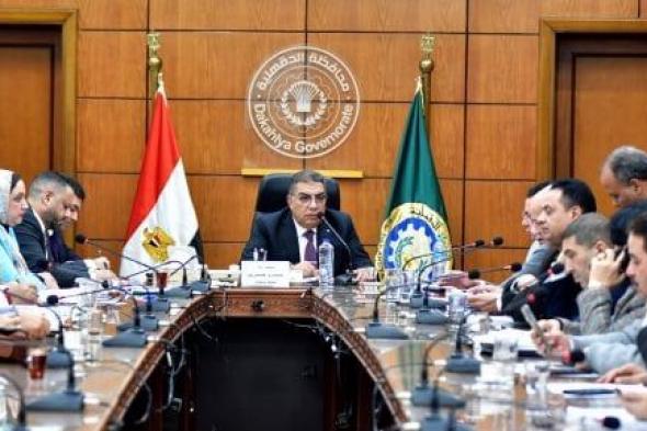 محافظ الدقهلية: التنسيق المستمر مع النواب لتحقيق مطالب المواطنين