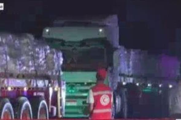 بدء
      توافد
      قافلة
      المساعدات
      التابعة
      للتحالف
      الوطنى
      إلى
      رفح
      تمهيدا
      لدخولها
      غزة