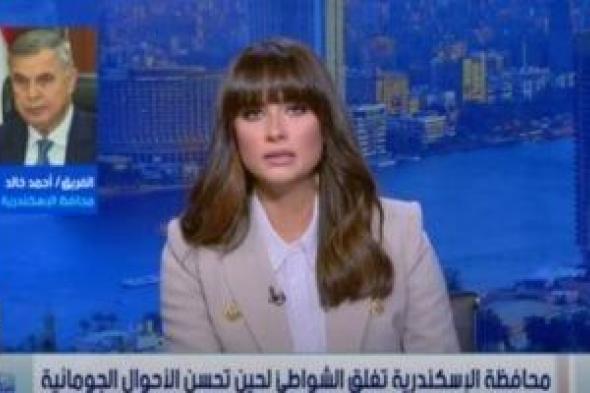 الأمواج
      تعصف
      بالإسكندرية..
      والمحافظ:
      غلق
      الشواطئ
      إجراء
      احترازى
      لحماية
      المواطنين