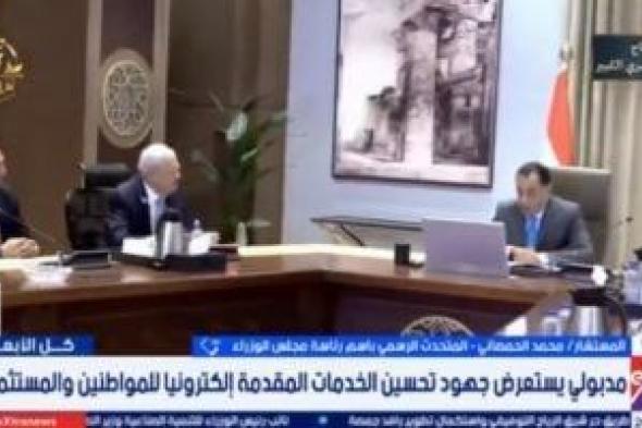 متحدث
      الحكومة:
      نهدف
      لتيسير
      الخدمات
      الحكومية
      من
      أجل
      المواطن
      والمستثمر