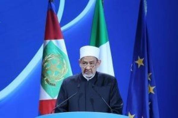 شيخ
      الأزهر:
      لا
      سلام
      في
      الشرق
      الأوسط
      بدون
      إقامة
      دولة
      فلسطين
      وعاصمتها
      القدس