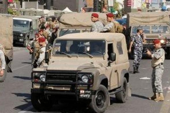 الجيش
      اللبنانى:
      رصدنا
      دعوات
      واسعة
      للتظاهر
      فى
      بيروت
      ولن
      نسمح
      بالإخلال
      بالأمن